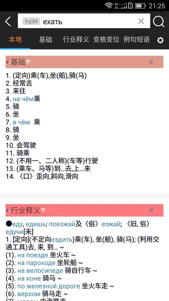 千亿俄语词典app下载