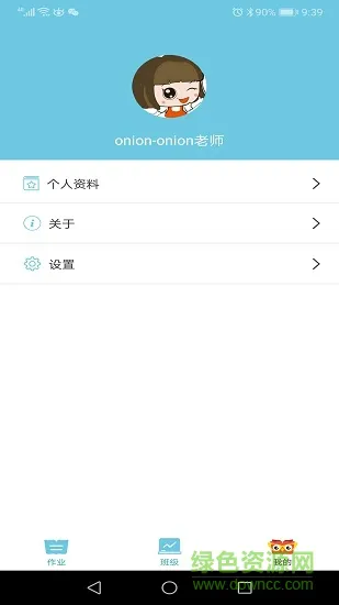 去上学教师版 v4.0.7 安卓版 3