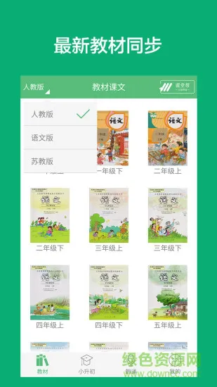 可可宝贝语文软件(小学语文课堂) v1.3 安卓版 2