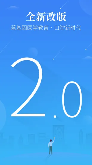 口腔考研执医合并版(蓝基因口腔学院) v7.5.9 安卓版 0