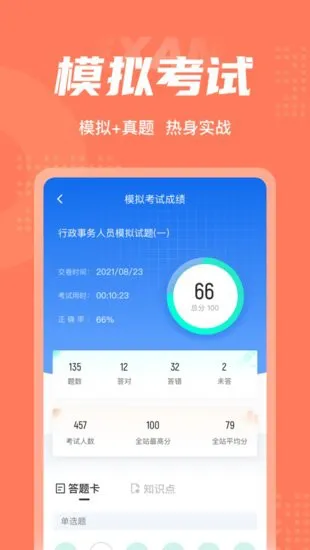 行政事务人员考试聚题库手机版 v1.1.0 安卓版 3