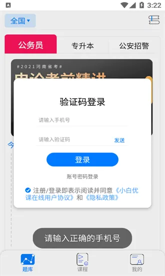 小白优课最新版 v1.1.13 安卓版 2