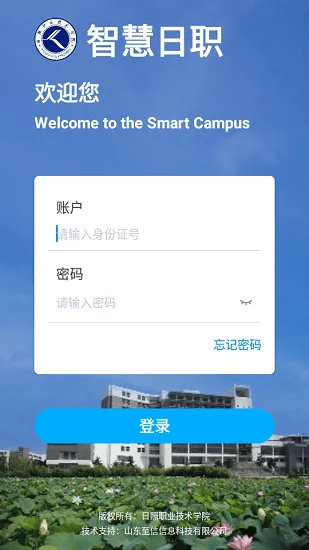 智慧日职门户官方版 v3.0.5 安卓版 3