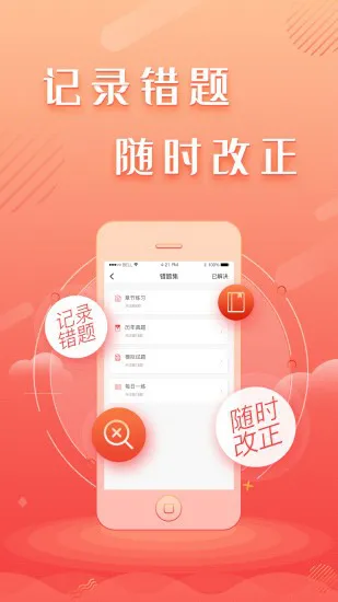 建工题库王 v1.0.2 安卓版 0