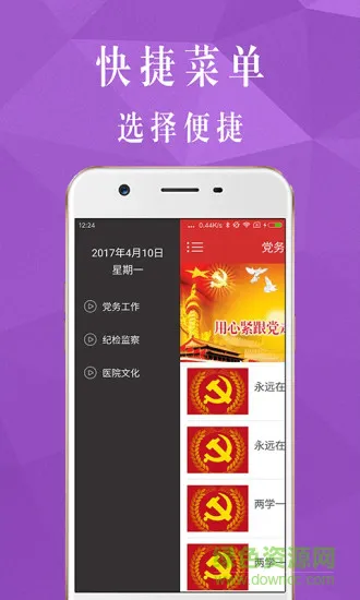 市立医院党建 v2.0.1 安卓版 0