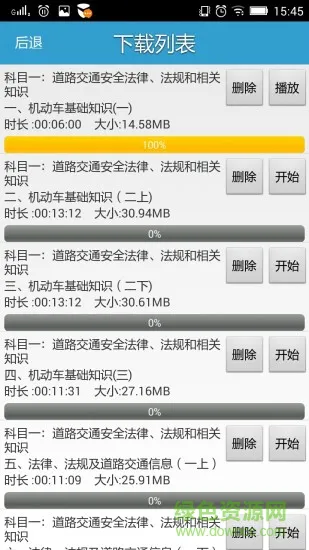 远程教育云平台(驾驶学习) v3.10.43 安卓版 2