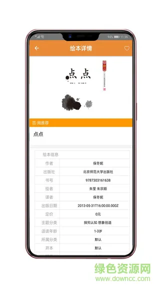 茁阅绘本 v1.0 安卓版 0