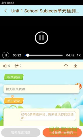 状元共享课堂官方版 v3.0.1 安卓版 1