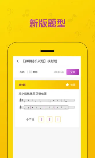 音基考试题库 v1.3.9 安卓版 0