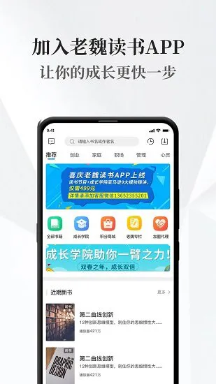 老魏读书2021最新版 v2.2.6 安卓版 3