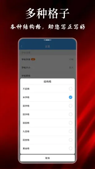 悟空练字帖 v1.1.8 安卓版 2
