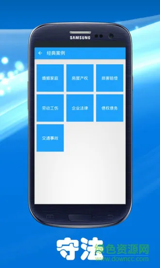 法律法规律师手册 v2.3 安卓版 0