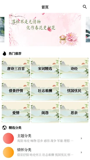 古诗词唐诗宋词鉴赏 古诗词唐诗宋词鉴赏软件