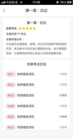 沃米易学 v1.9.4 安卓版 3