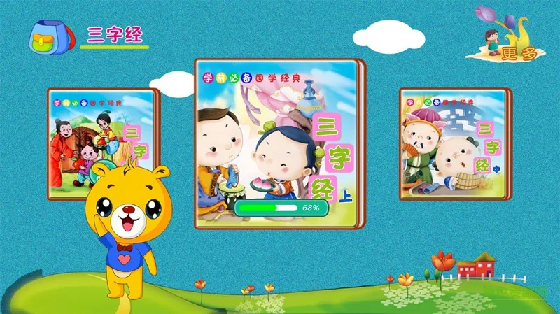 三字经有声国学 v3.8.186 安卓版 0