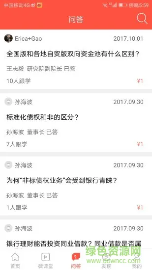 法询金融课程免费版 v3.2.7 安卓版 2