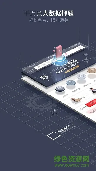 科举在线 v1.1.3 安卓版 3