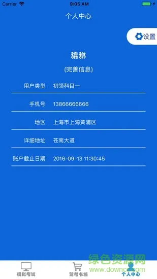 浙江交通365app v3.1.0 安卓版 2