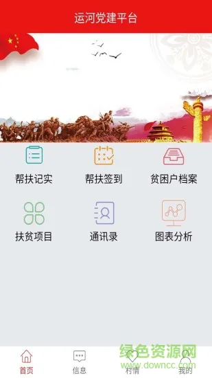 运河党建 v0.0.14 安卓版 3