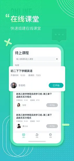 平行课堂官方版 v2.4.3.2 安卓版 2