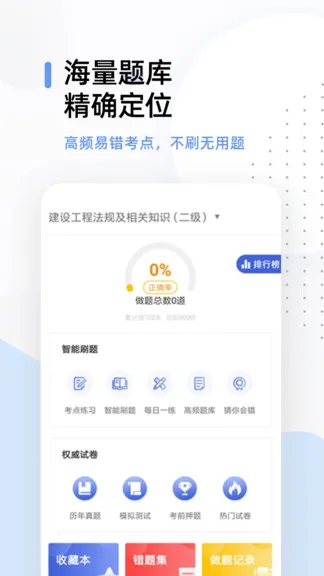 二建考试帮考题库 v2.7.3 安卓版 2