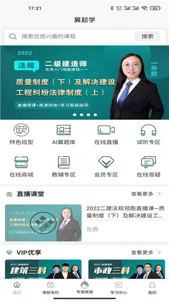 翼过软件 v1.1.4 安卓版 1