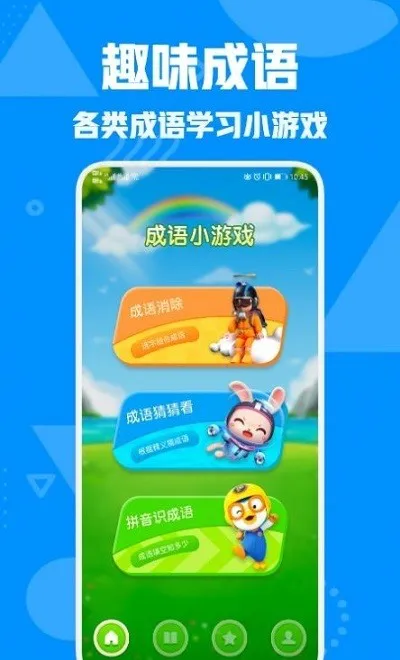 熊猫猜成语 v1.1 安卓版 1