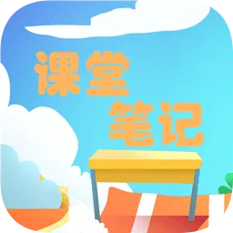 小学语文课堂笔记电子版
