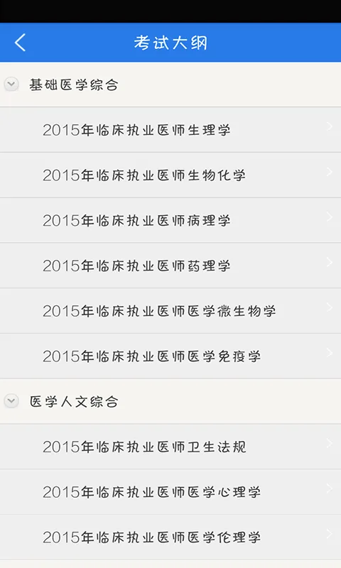 中西医助理医师考试星题库 v3.8.40 安卓版 2