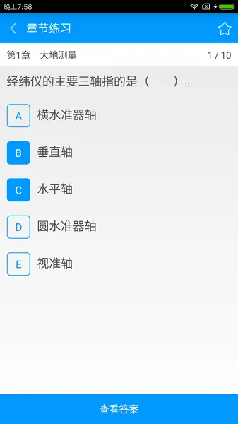 注册测绘师备考宝典app