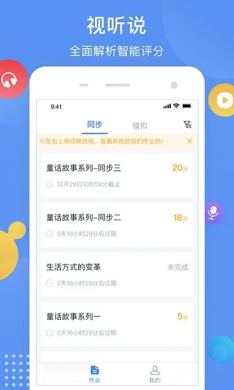 芝士网视听说系统 v1.5.6 安卓版 1