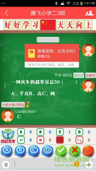 悟空智学wukongchatxue v1.0.4 安卓版 1