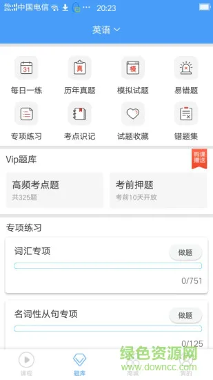 接本帮(专升本学习) v3.6 安卓版 0