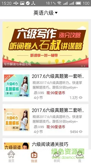 英语六级考试官 v2.0.1 安卓版 3