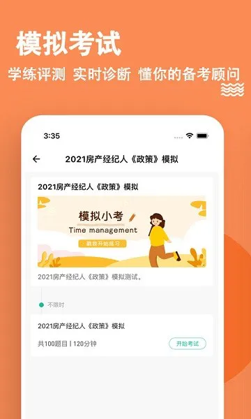 房地产经纪人练题狗 v3.0.0.1  安卓版 3