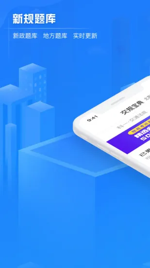 交规宝典 v3.0.3 安卓版 0
