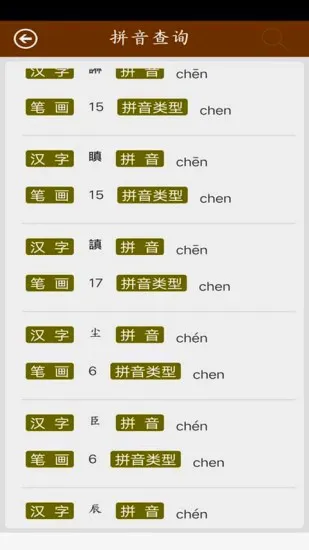 反义词近义词app v2.0 安卓版 3