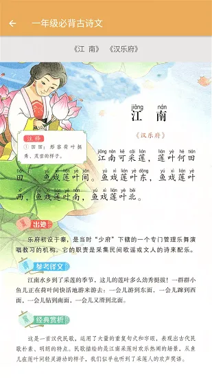 小学语文必背古诗文软件 v2.6.8 安卓版 2