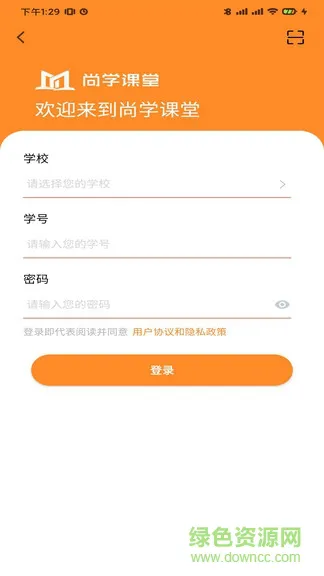 尚学课堂 v1.5 安卓版 2