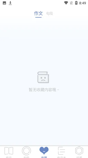 纸条作文库 v1.0.6 安卓版 1