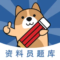 资料员题库
