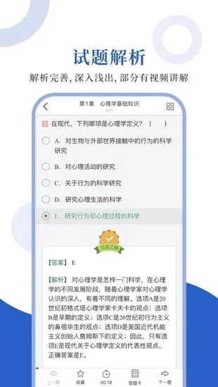 心理治疗圣题库app v1.0.3 安卓版 2