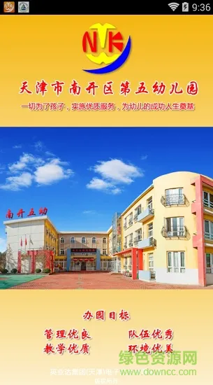 南开五幼云腾app v1.0.382 安卓版 0
