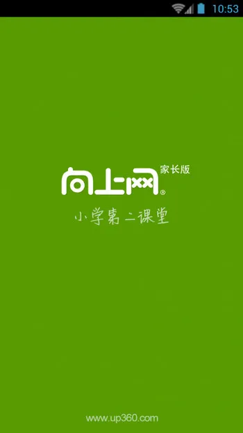 向上网小学第二课堂 v3.6.1 安卓版 0