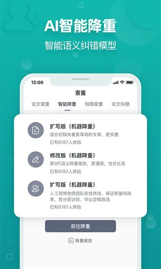 paperyy免费查重入口 v1.15.1 安卓版 3