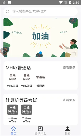 mhk口试通官方版 v1.0 安卓版 1