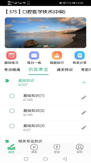 口腔医学技术主治医师 v1.2.2 安卓版 3