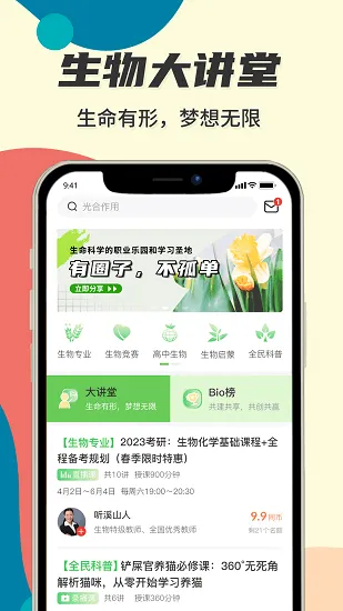 生物圈官方版 v1.4.1 安卓版 0