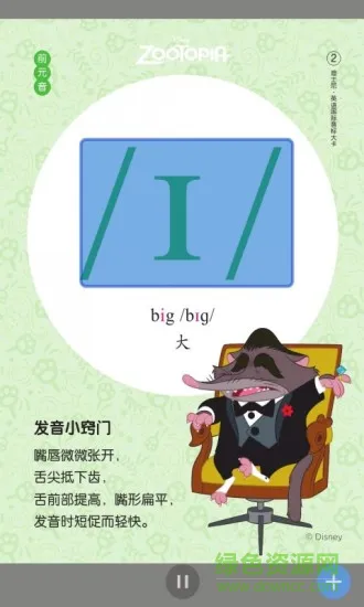 英语国际音标入门 v2.103.019 安卓版 2