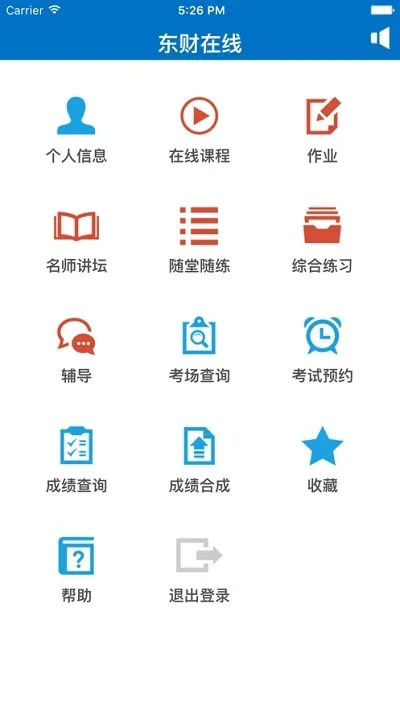 东财会计继续教育官方 v1.1.1 安卓版 0
